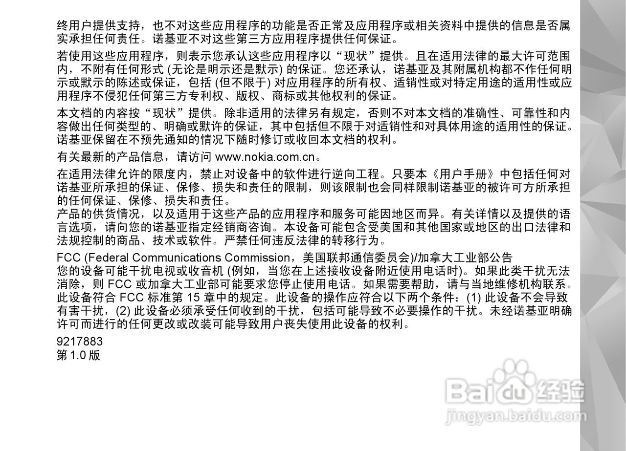 诺基亚Nokia N97i手机使用说明书:[1]