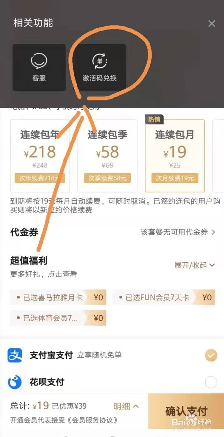 爱奇艺会员激活码怎样兑换使用