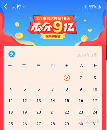 支付宝3月份到店付款15天瓜分9亿翻20倍活动攻略