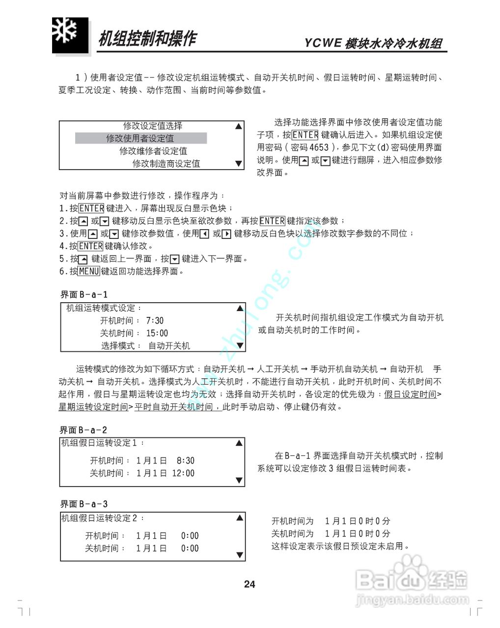 约克YCWE30SC模块水冷冷水机组安装维护手册:[3]