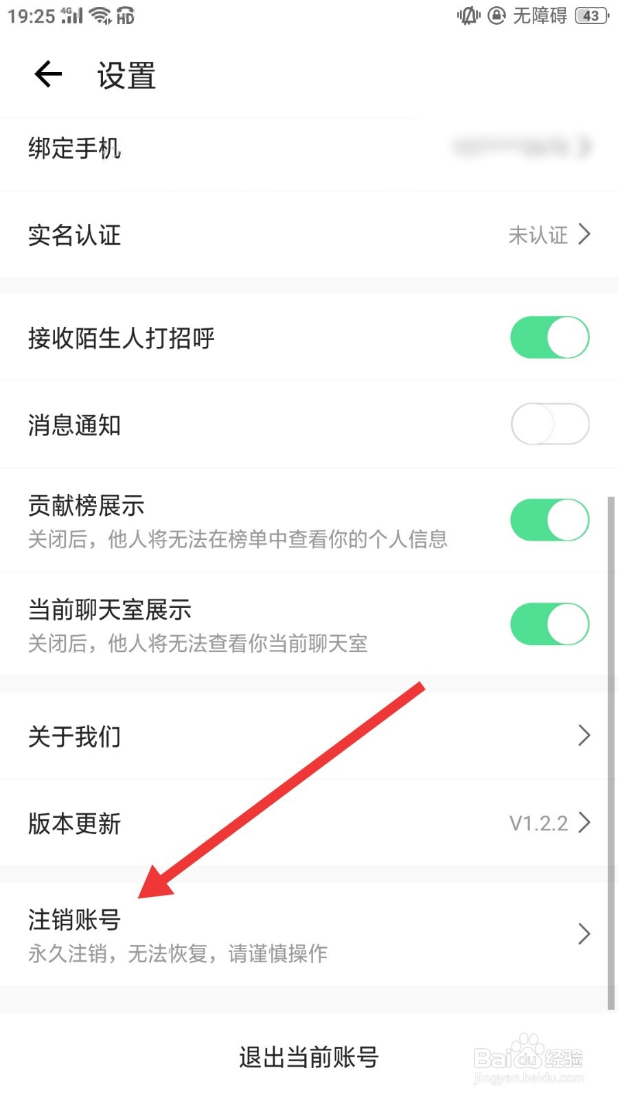 陪我恋爱处CP怎么注销账号