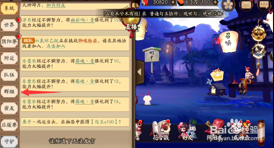 阴阳师群组聊天频道怎样修改群昵称