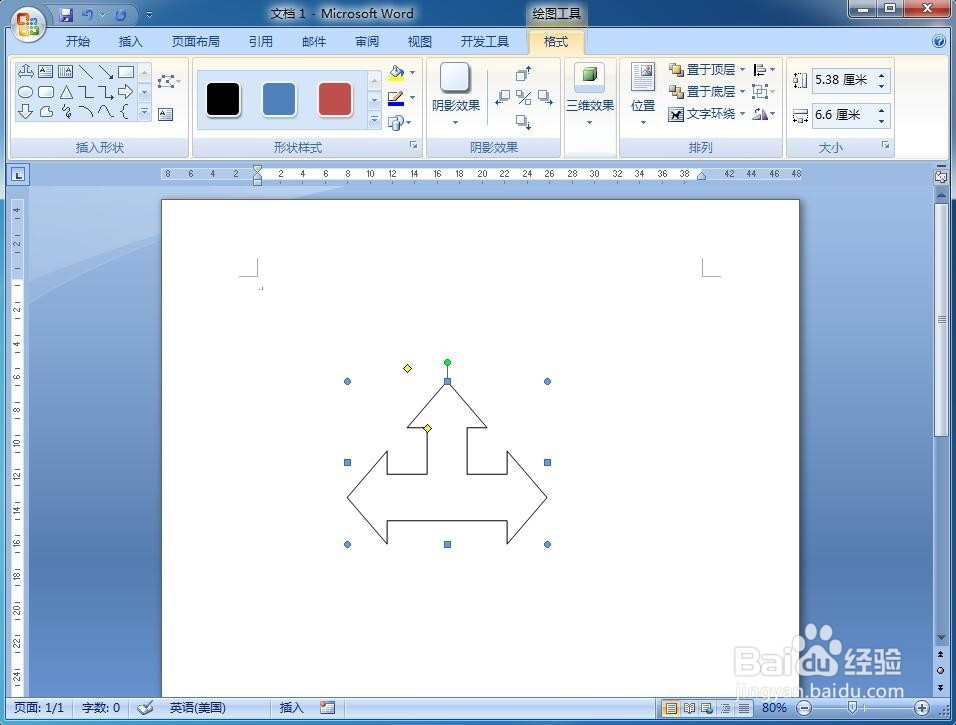 怎样在word中创建丁字箭头
