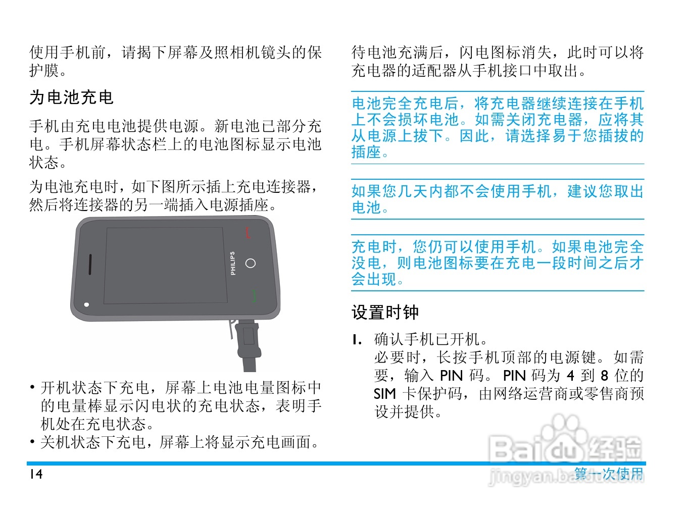 飞利浦V808手机使用说明书:[2]