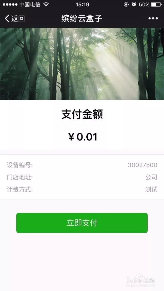 用户如何使用缤纷云盒子进行移动扫码支付