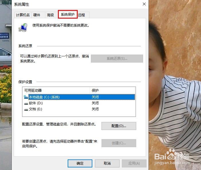 Windows 10系统保护、创建还原点