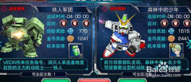 SD敢达强袭战线》远征模式怎么玩