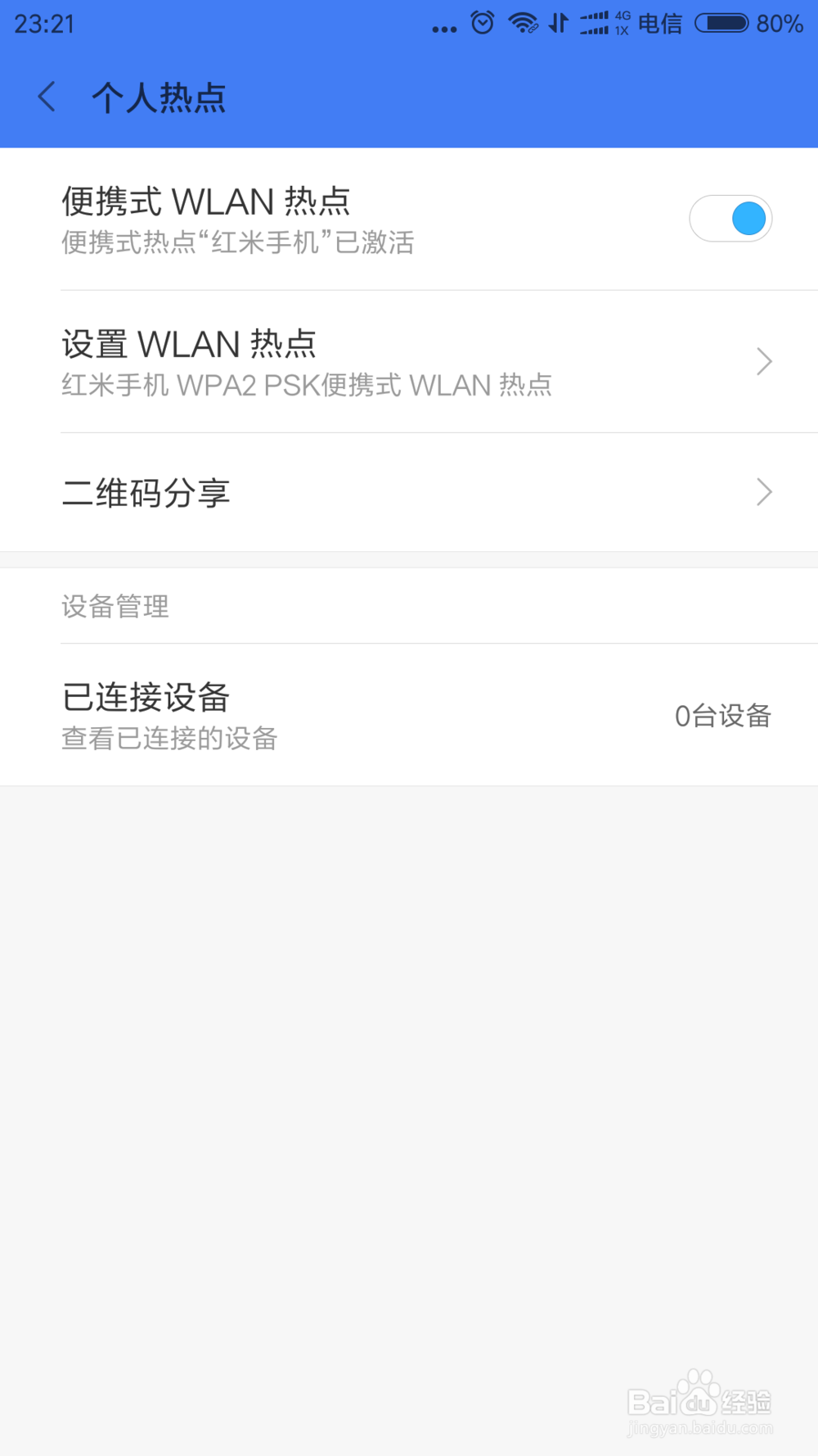 如何共享自己的手机网络设置个人手机热点