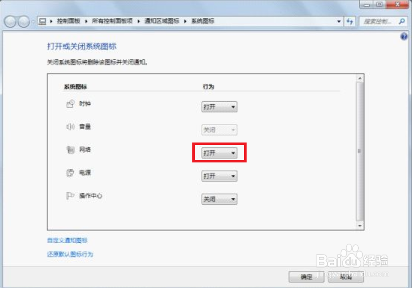 解决Win7网络图标不见了问题