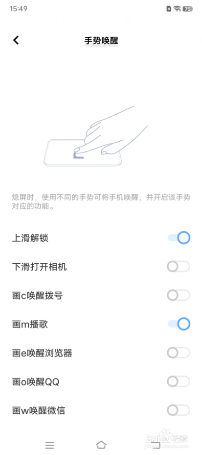 vivo T1如何开启手势唤醒功能