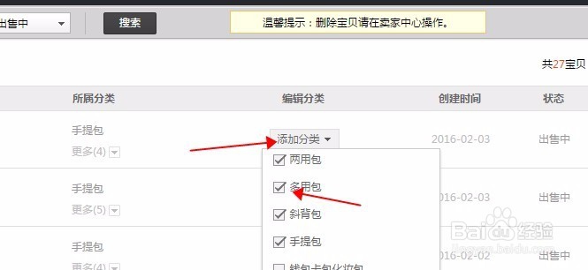 店铺宝贝分类如何设置添加