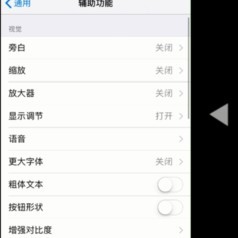 苹果手机颜色反转怎么设置