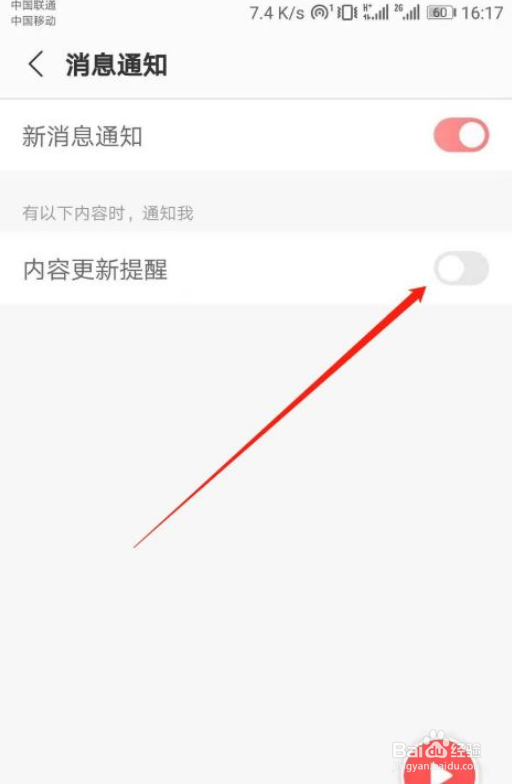 蜻蜓FM如何开启内容更新提醒