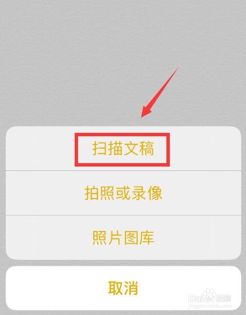 苹果手机怎么扫描文件
