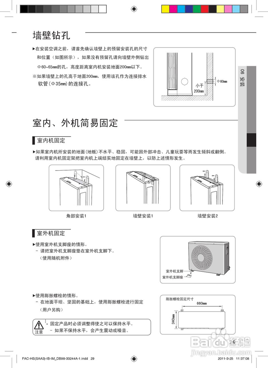三星KF-50LW/SAA3空调器使用安装说明书:[3]