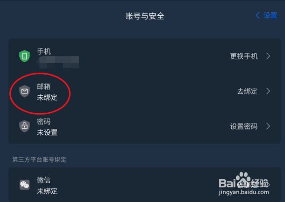 PIE Pilot如何绑定邮箱