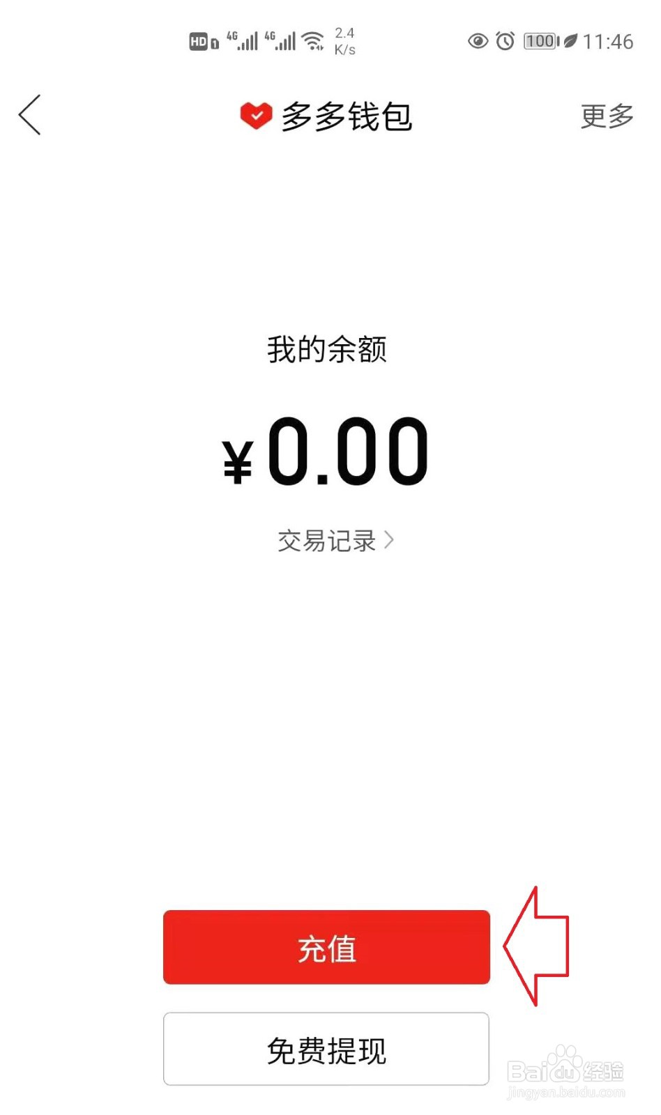 怎样开通拼多多钱包？