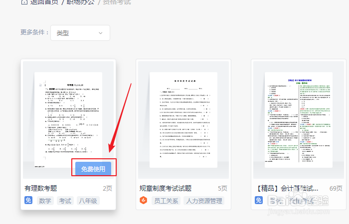 如何创建wps office有理数考题模板？