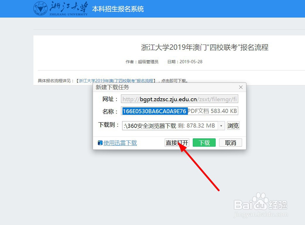 浙江大学2019年澳门“四校联考”报名流程
