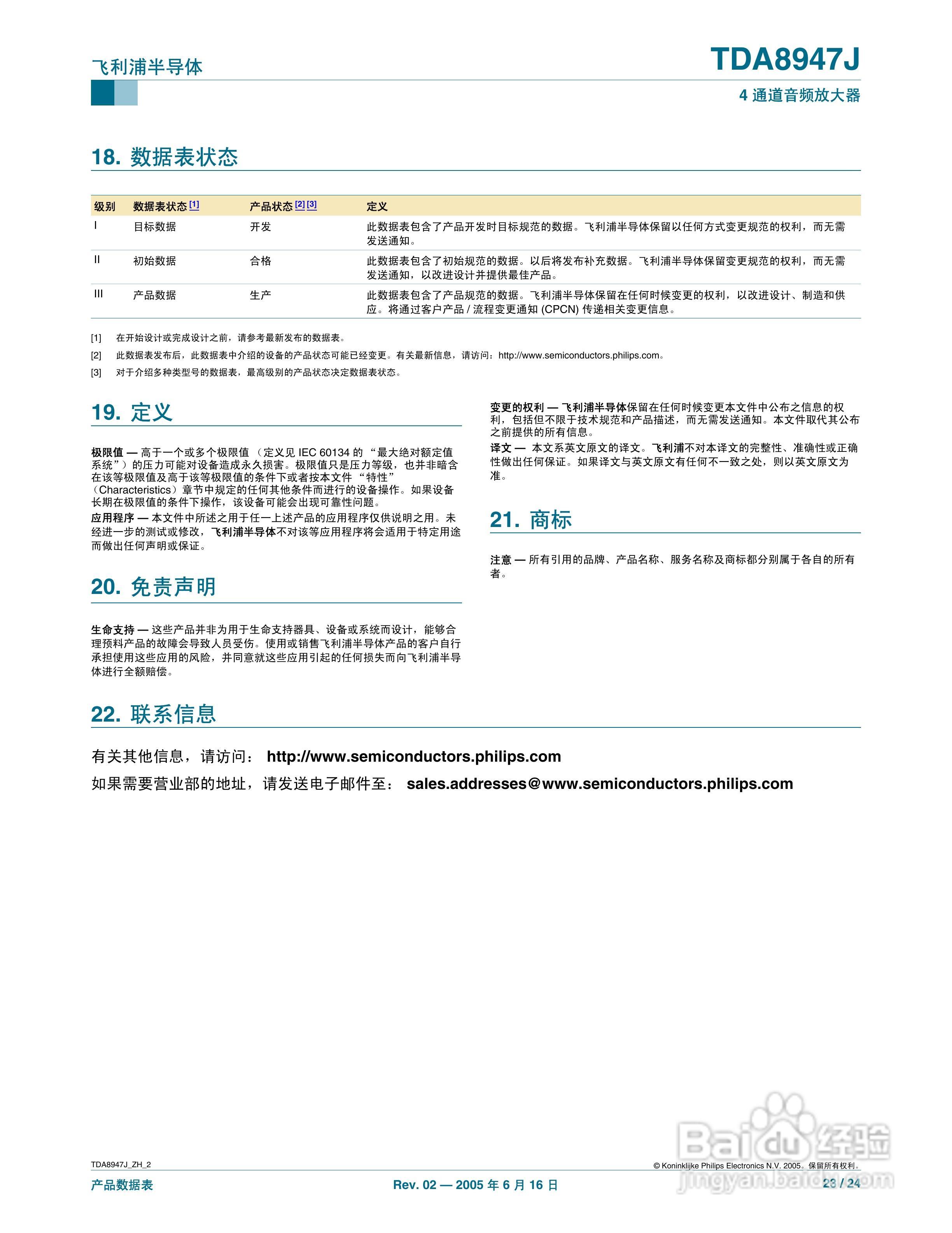 PHLIPS TDA8947J 4通道音频放大器说明书:[3]