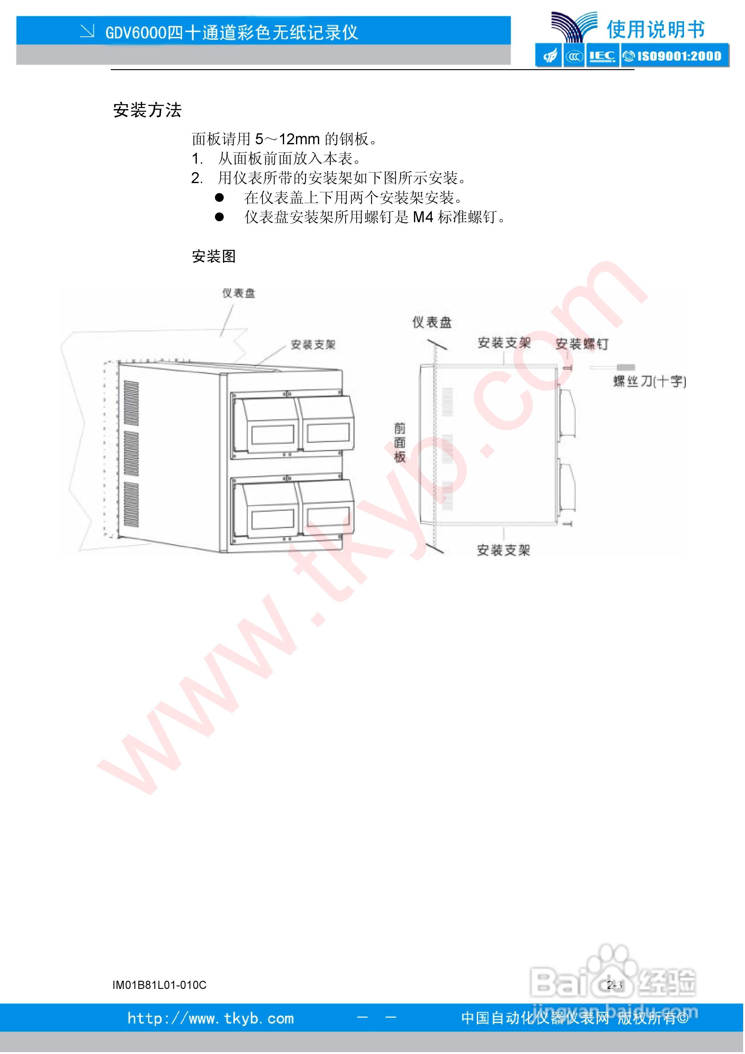 GDV6000彩色无纸记录仪使用说明书:[3]