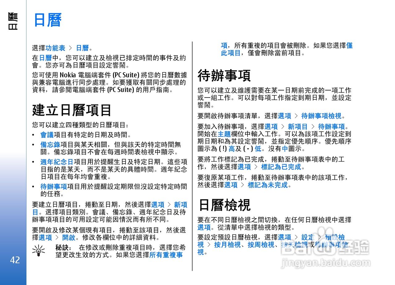 诺基亚Nokia E61i手机使用说明书:[5]
