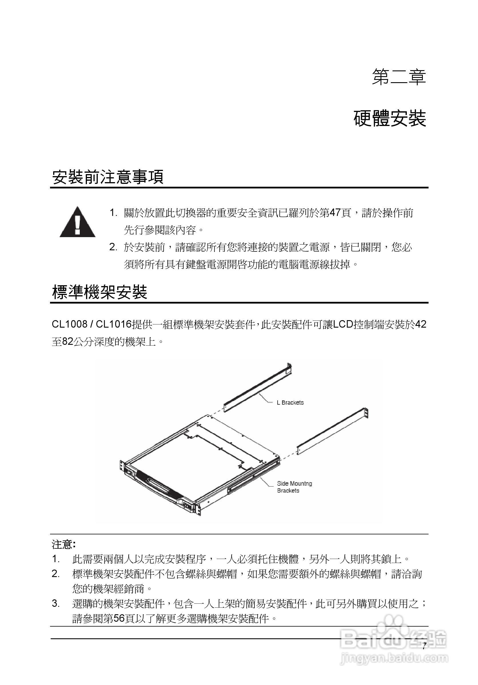 Slideaway CL1008/CL1016 LCD KVM切换器使用说明书:[2]
