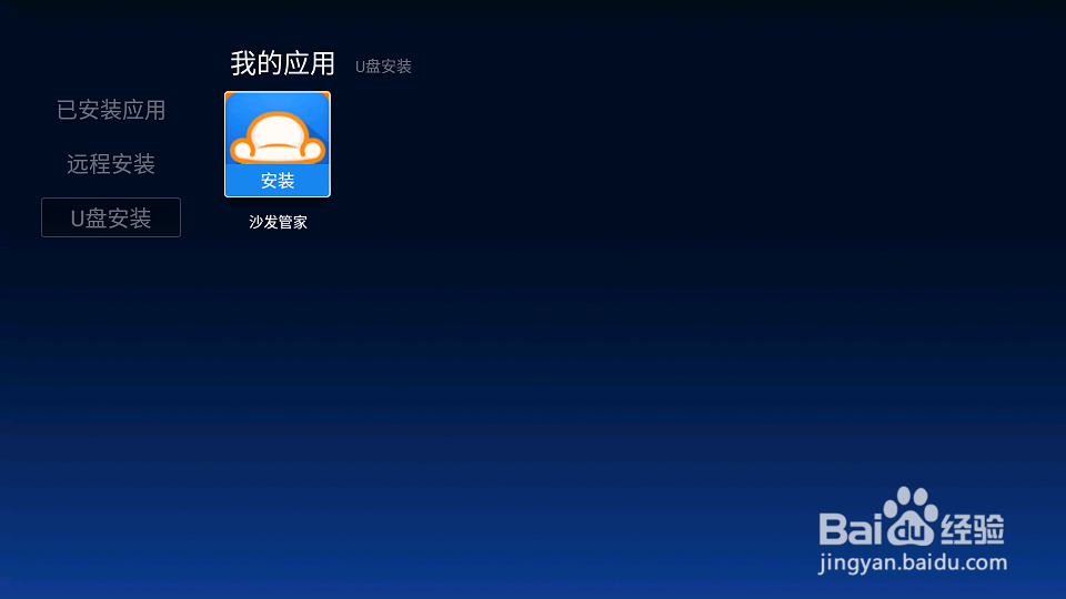 微鲸电视WTV55K1如何安装沙发管家