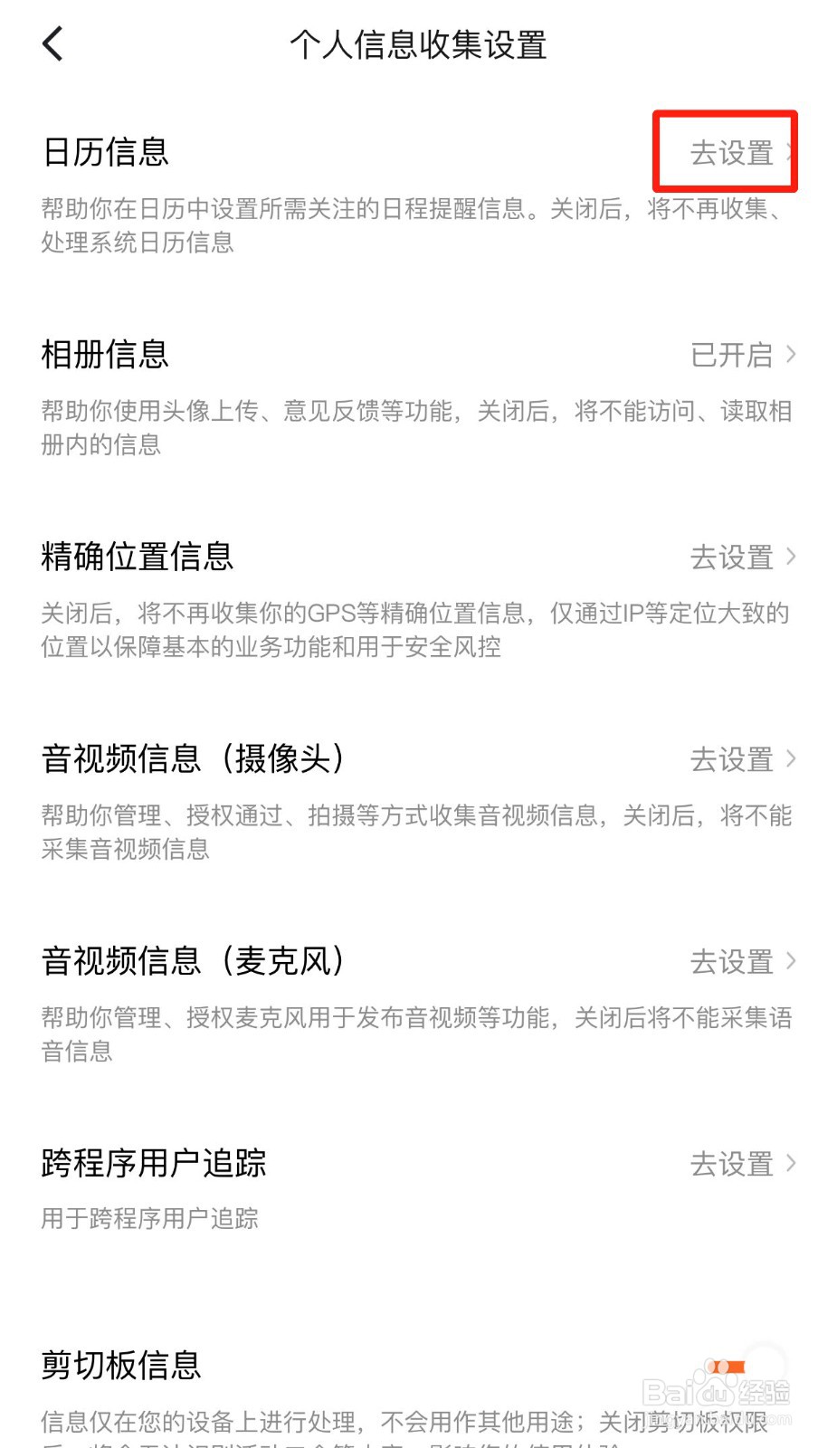 如何设置番茄畅听的日历信息