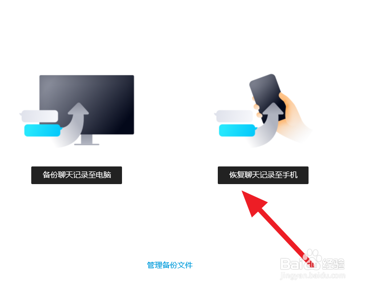 QQ恢复聊天记录到手机的方法