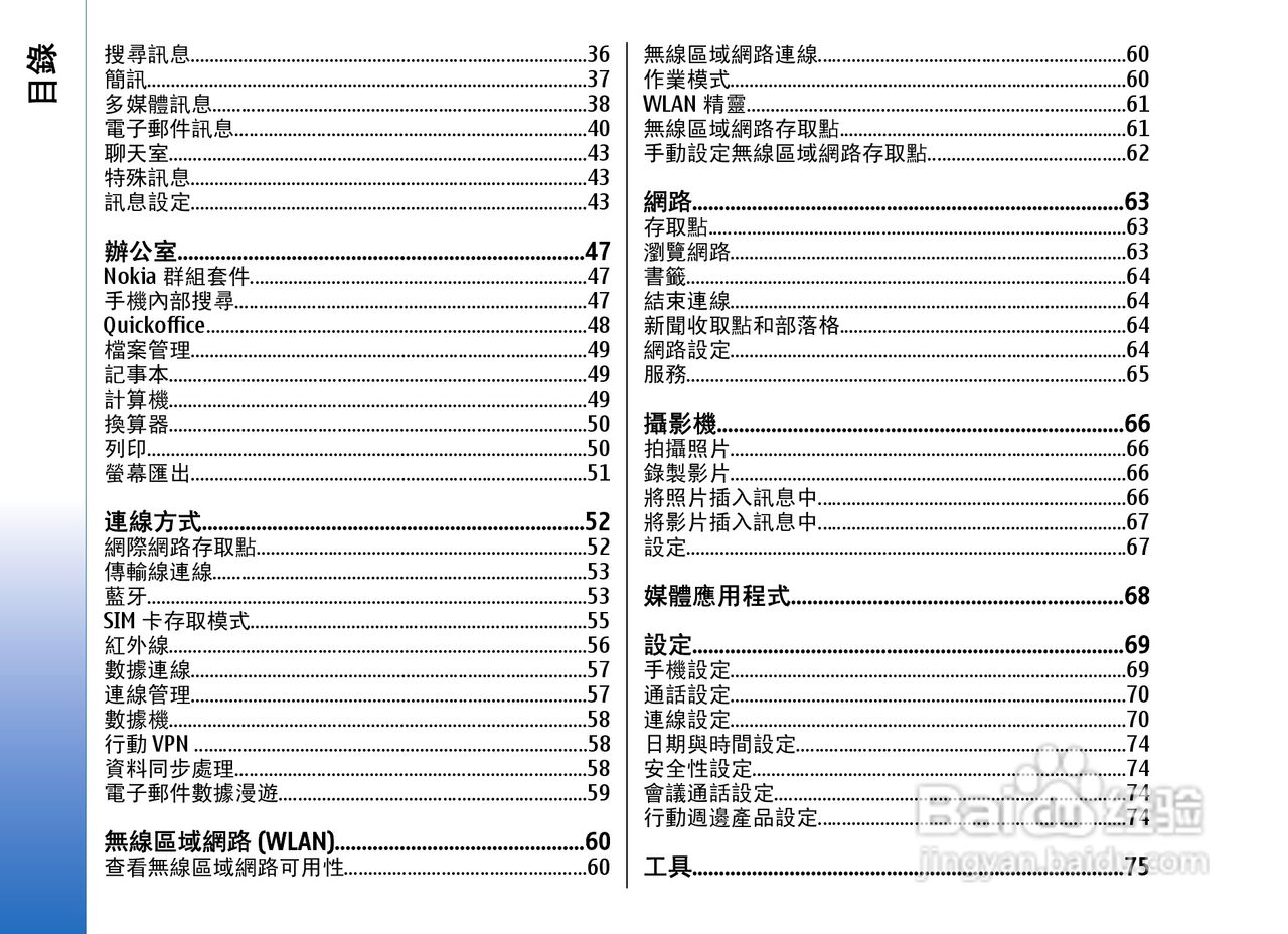 诺基亚Nokia E65手机使用说明书:[1]