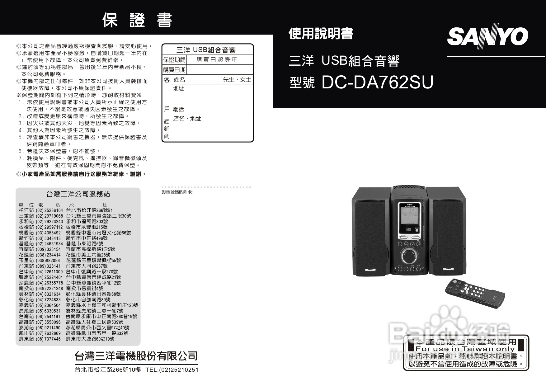 三洋DC-DA762SU组合音响使用说明书