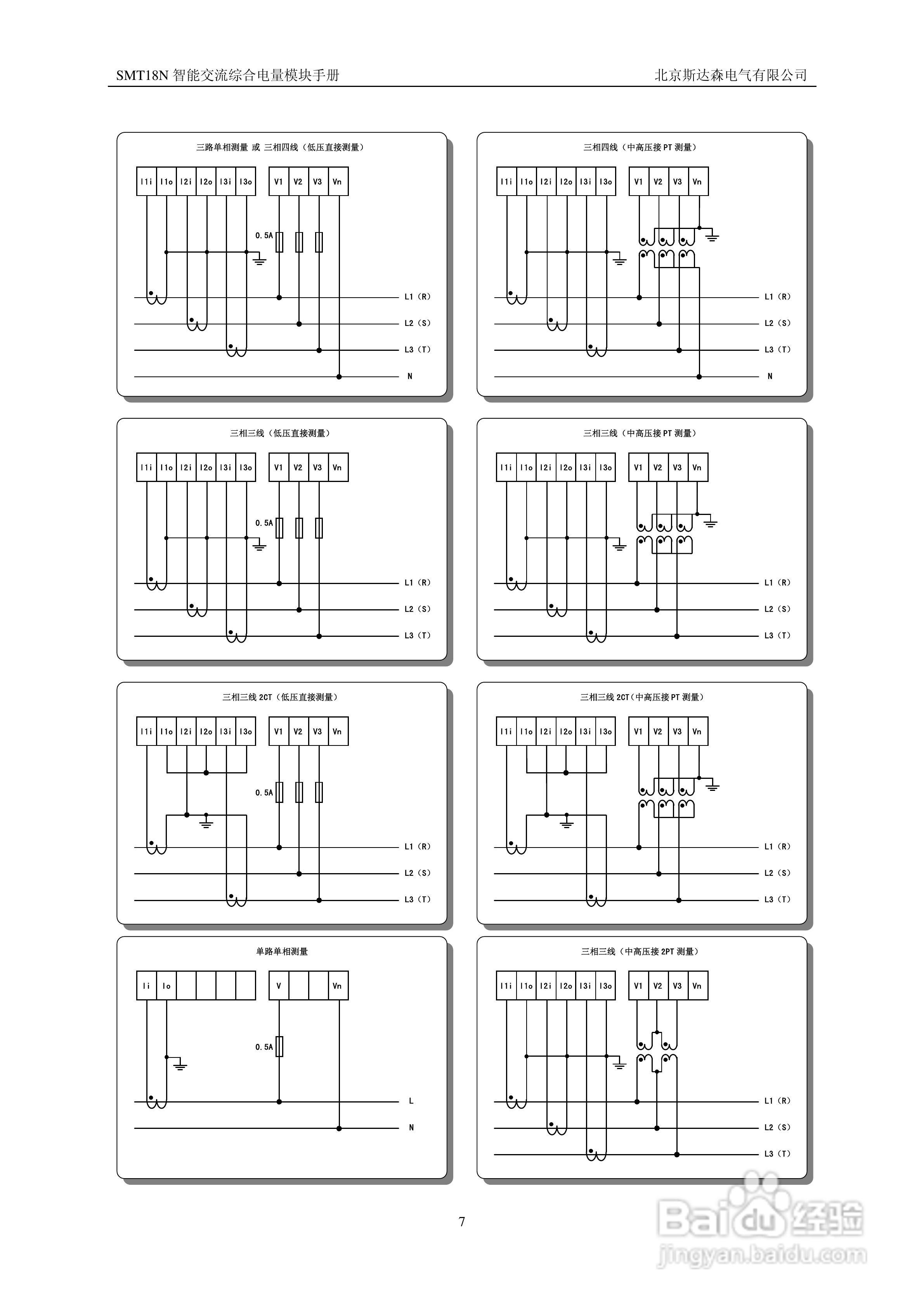 斯达森SMT18N5交流综合电量模块用户手册:[1]