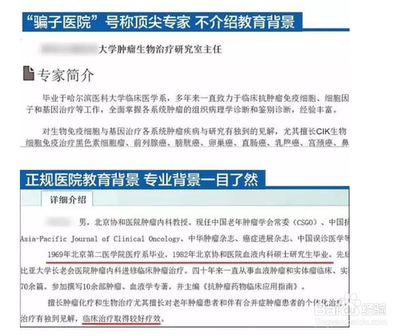 怎么识别“骗子”医院？