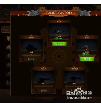 蒸汽朋克塔防2新人攻略