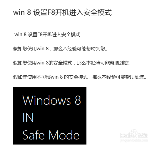 win 8最快的方式进入安全模式