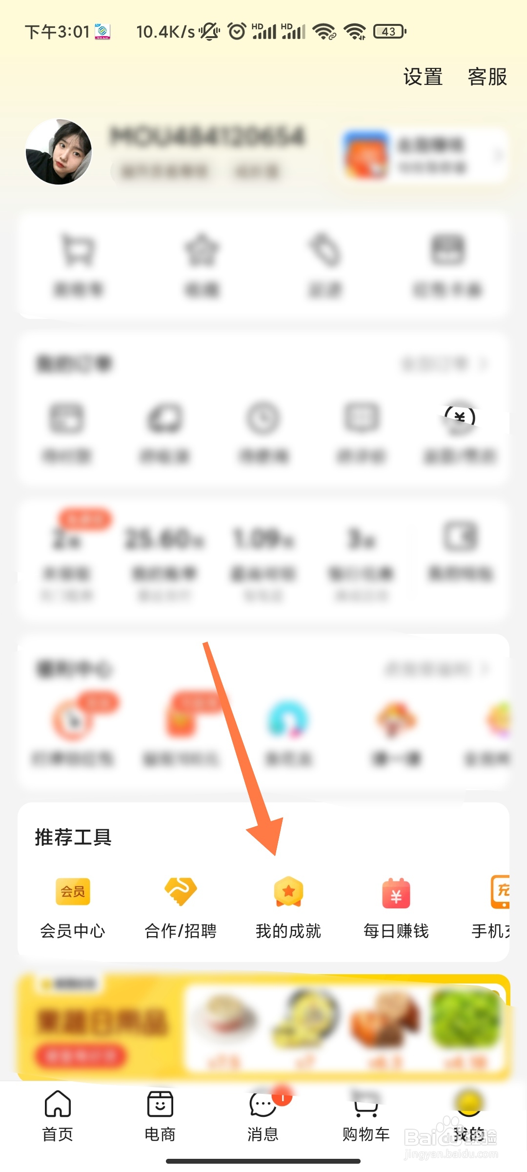 美团如何分享我的成就