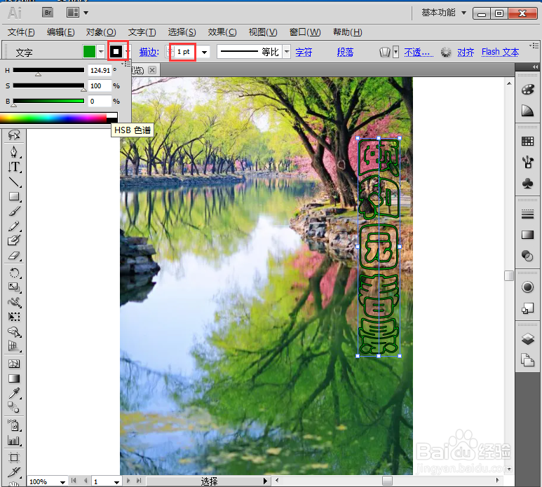怎样在AI中给文字添加鱼眼和描边效果