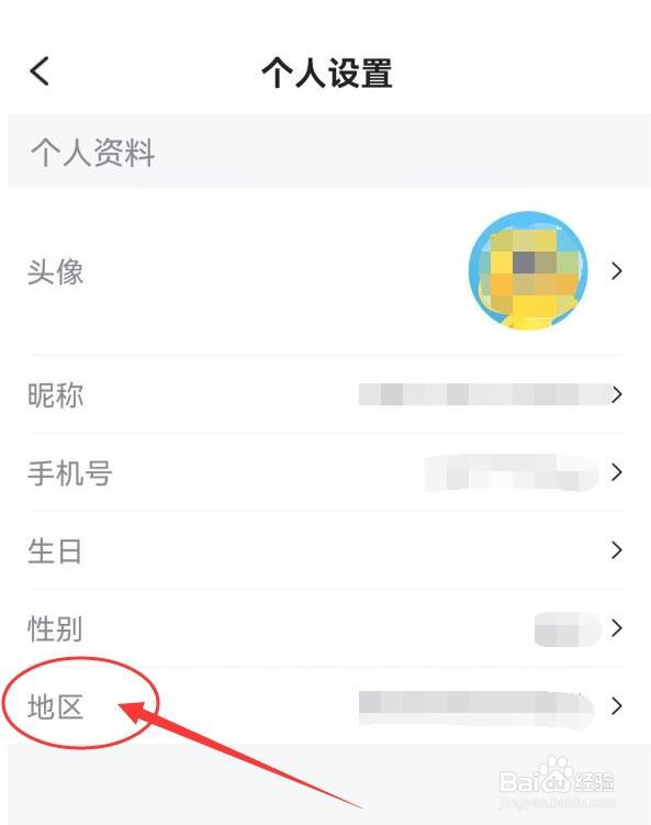 埋堆堆App如何设置自己所在的城市？