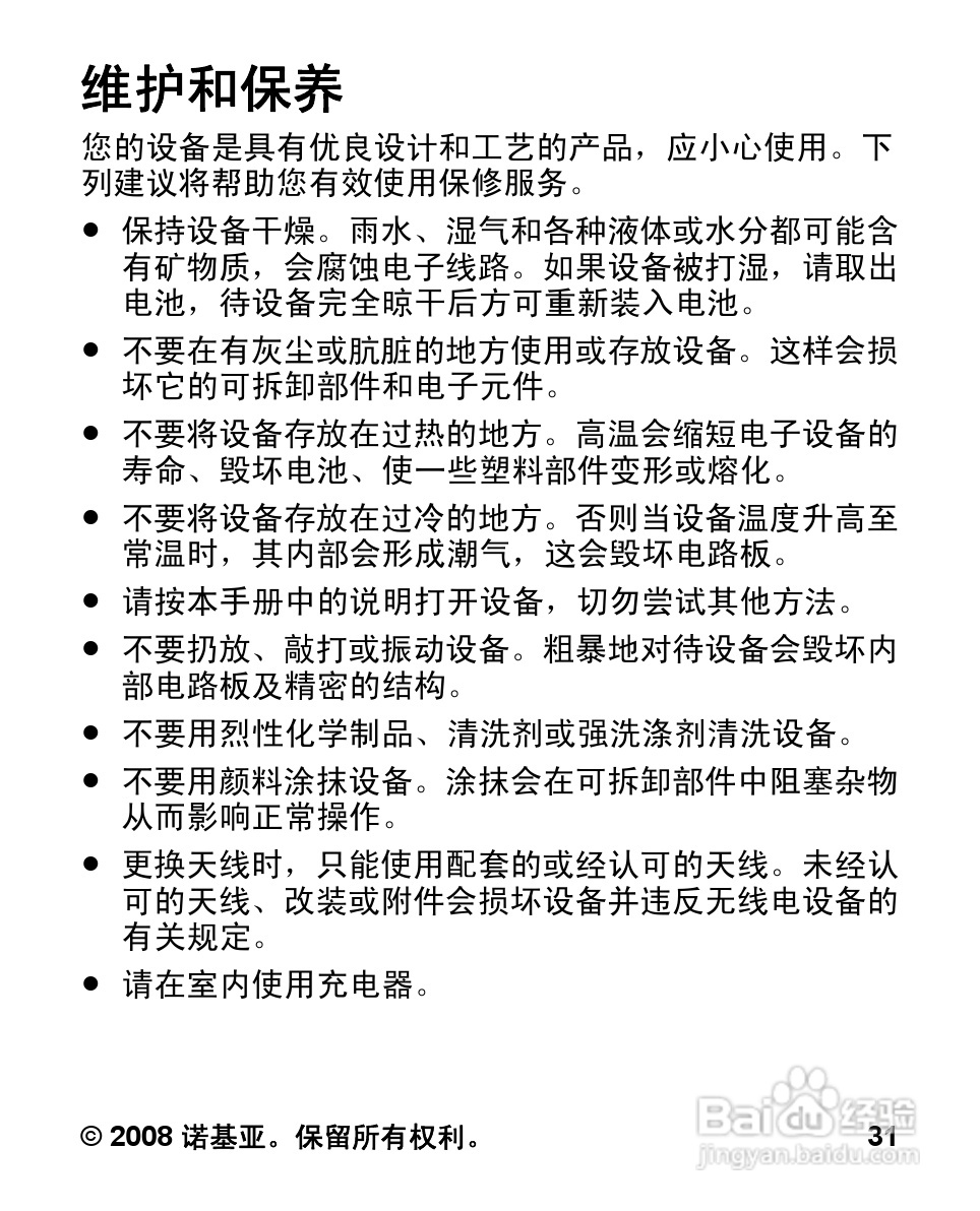 诺基亚Nokia 1202手机使用说明书:[4]