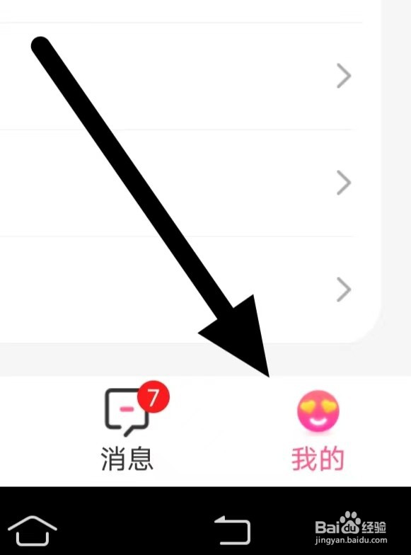 蜜遇如何开启账号与安全