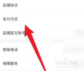抖店怎么修改支付方式
