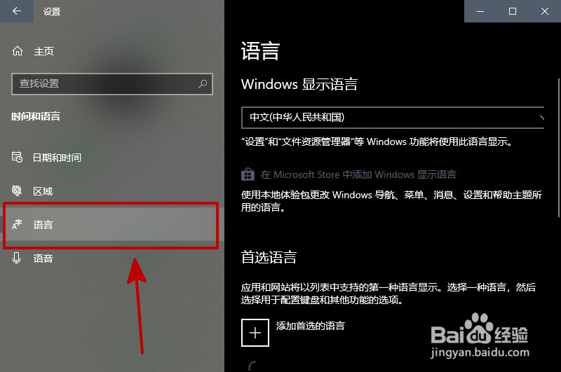 笔记本电脑如何设置语言