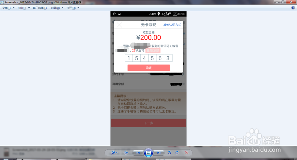 工商银行无卡取现