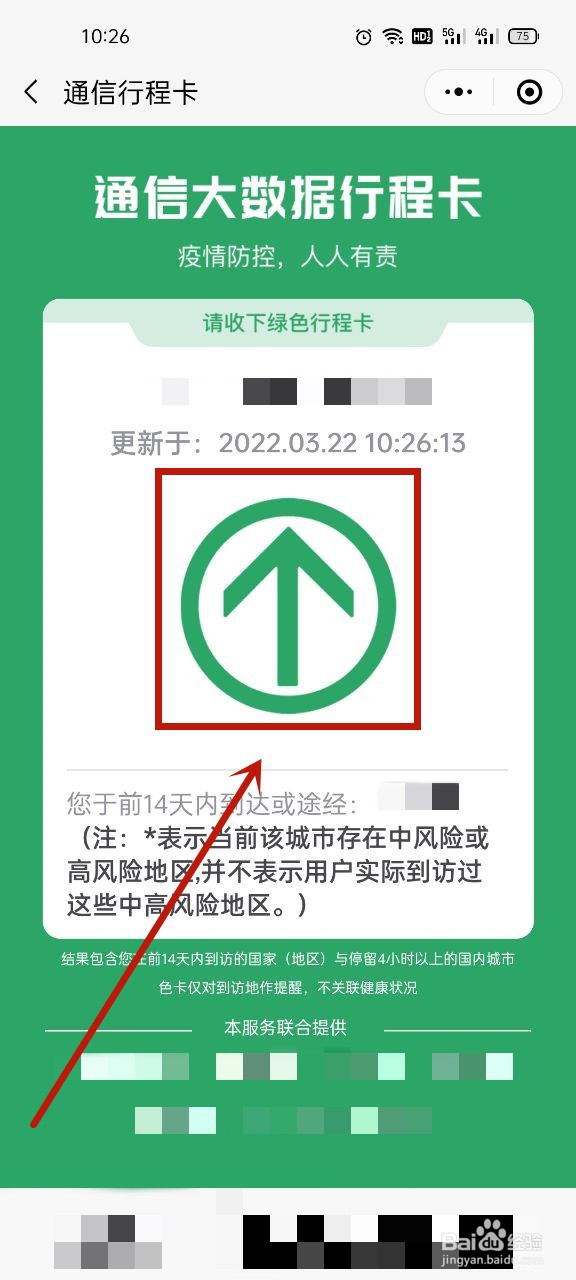 微信怎么查看健康码和行程码