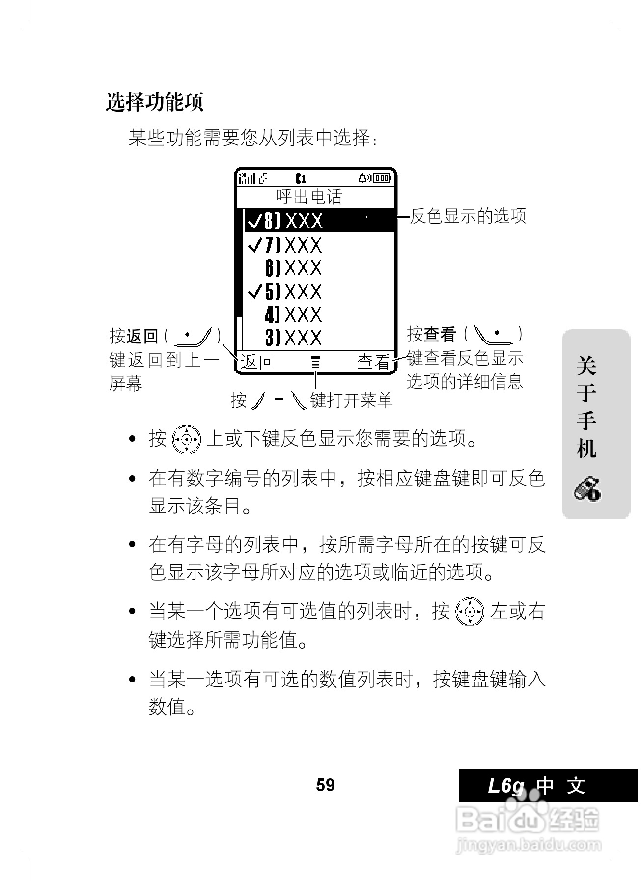摩托罗拉L6G手机使用说明书:[6]