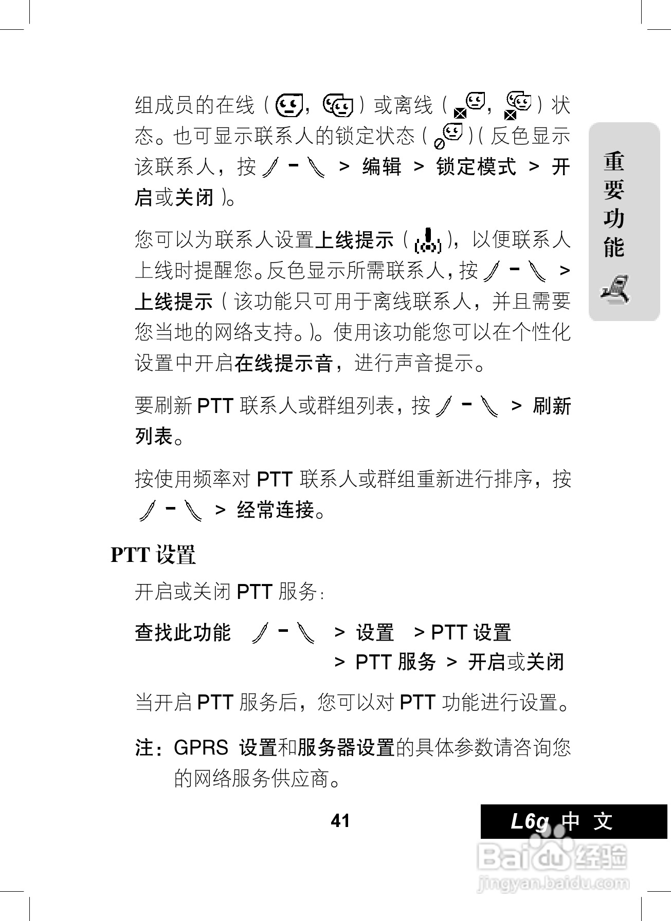 摩托罗拉L6G手机使用说明书:[5]