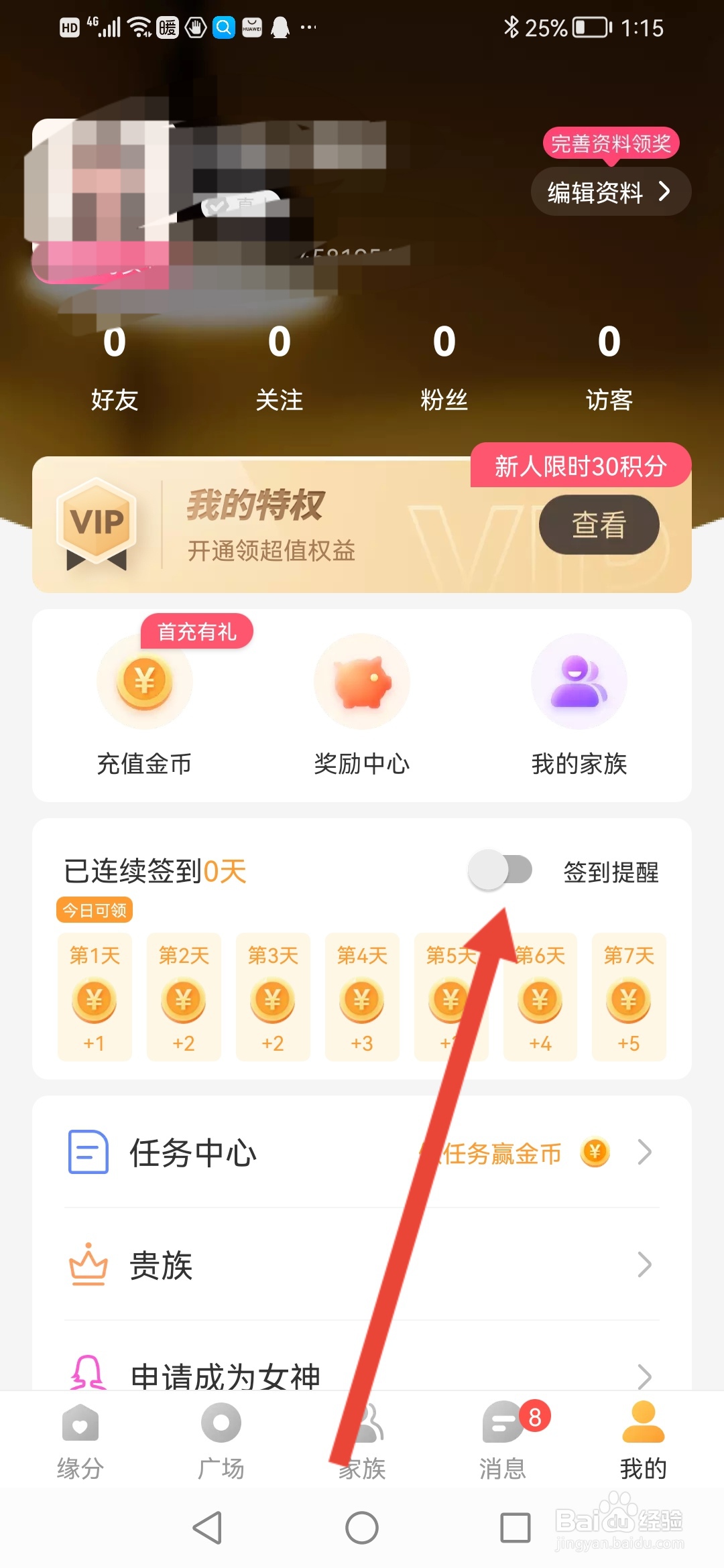 暖聊怎么开启签到提醒