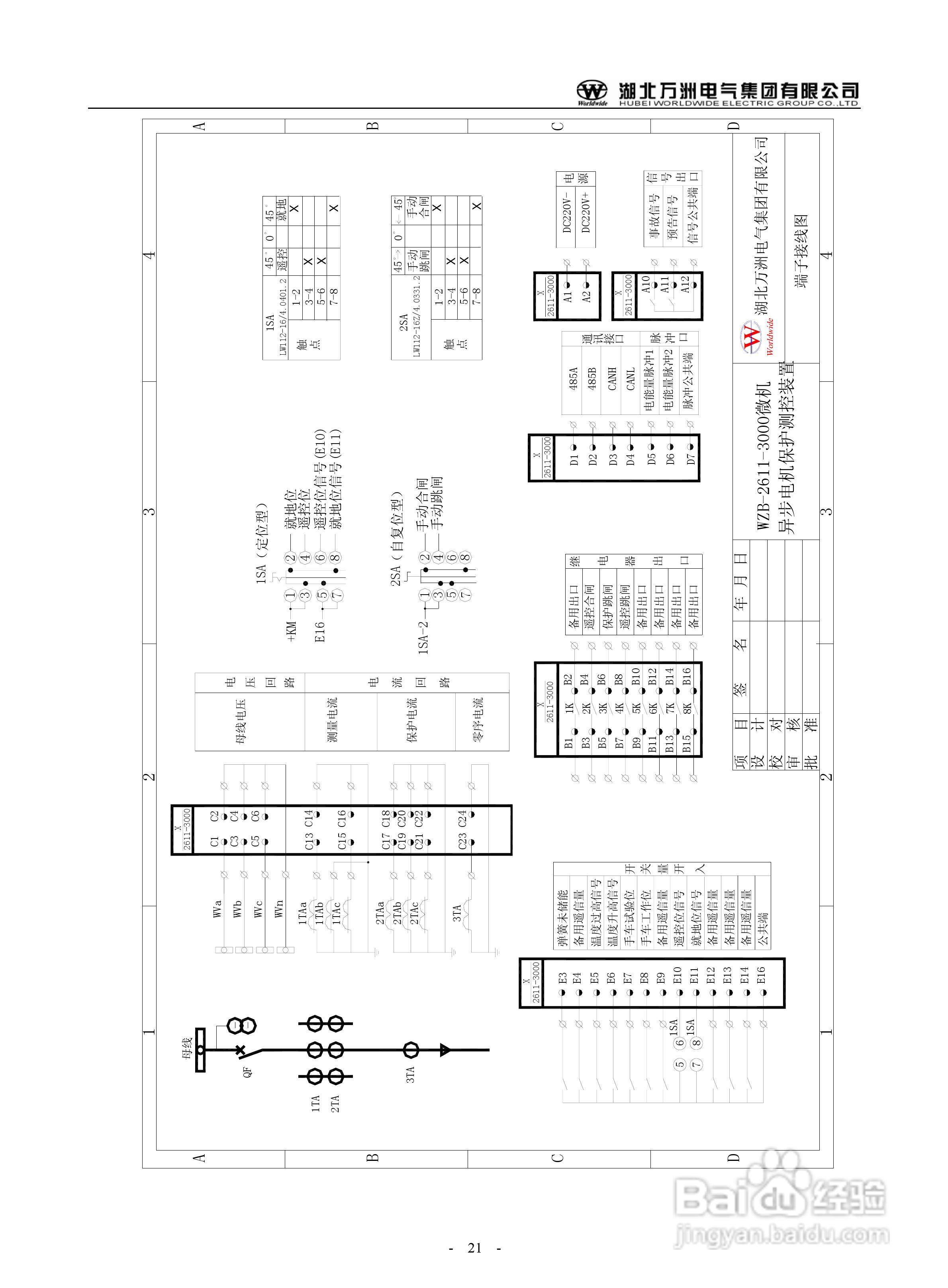 万洲WZB-2671A-3000微机母线绝缘监察保护装置使用说明:[3]