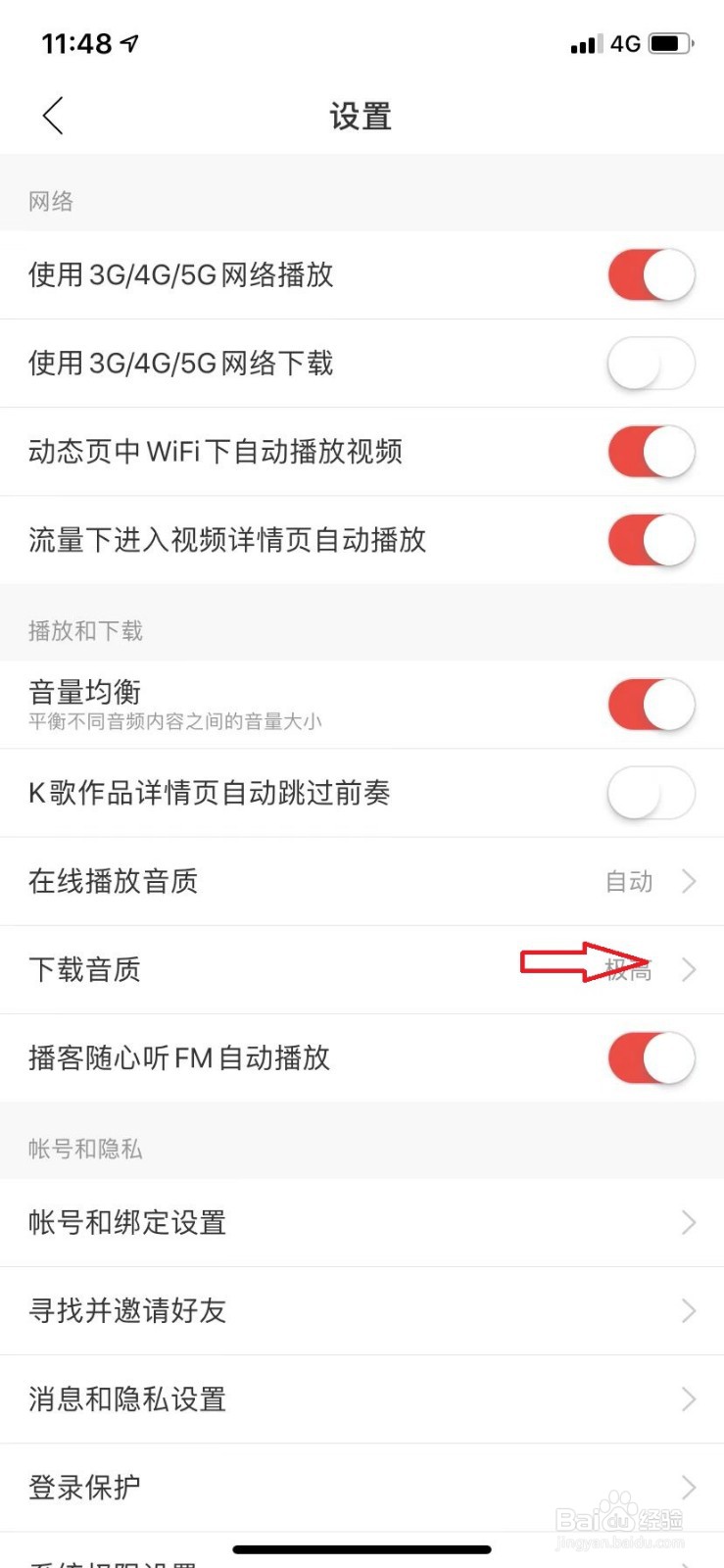 网易云音乐怎么设置下载音乐音质？